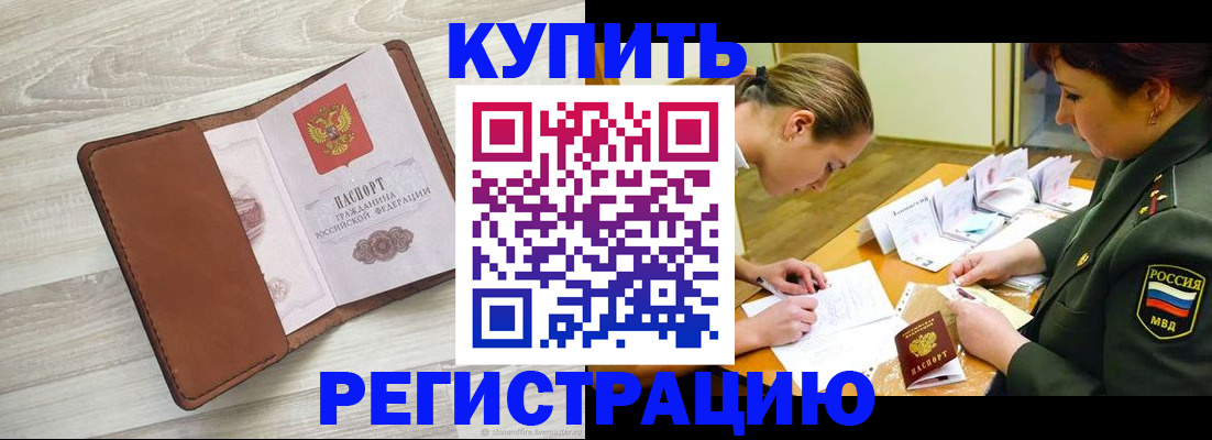 прописка от собственника в Котельниках