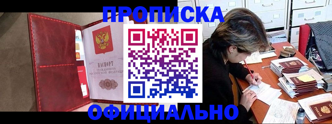 временная регистрация купить в Котельниках