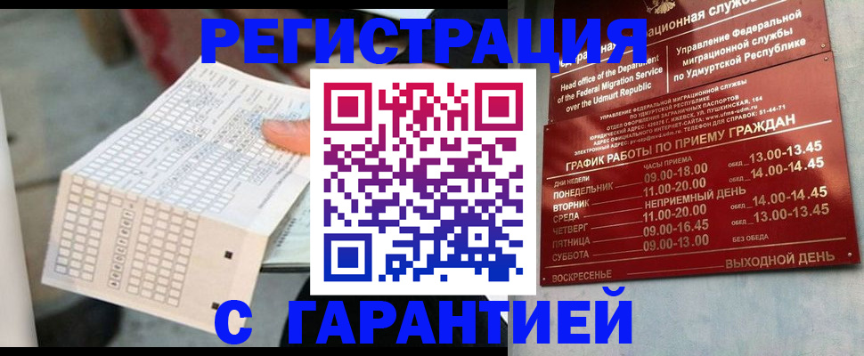 прописка иностранных граждан в Котельниках