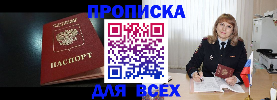 прописка в Котельниках